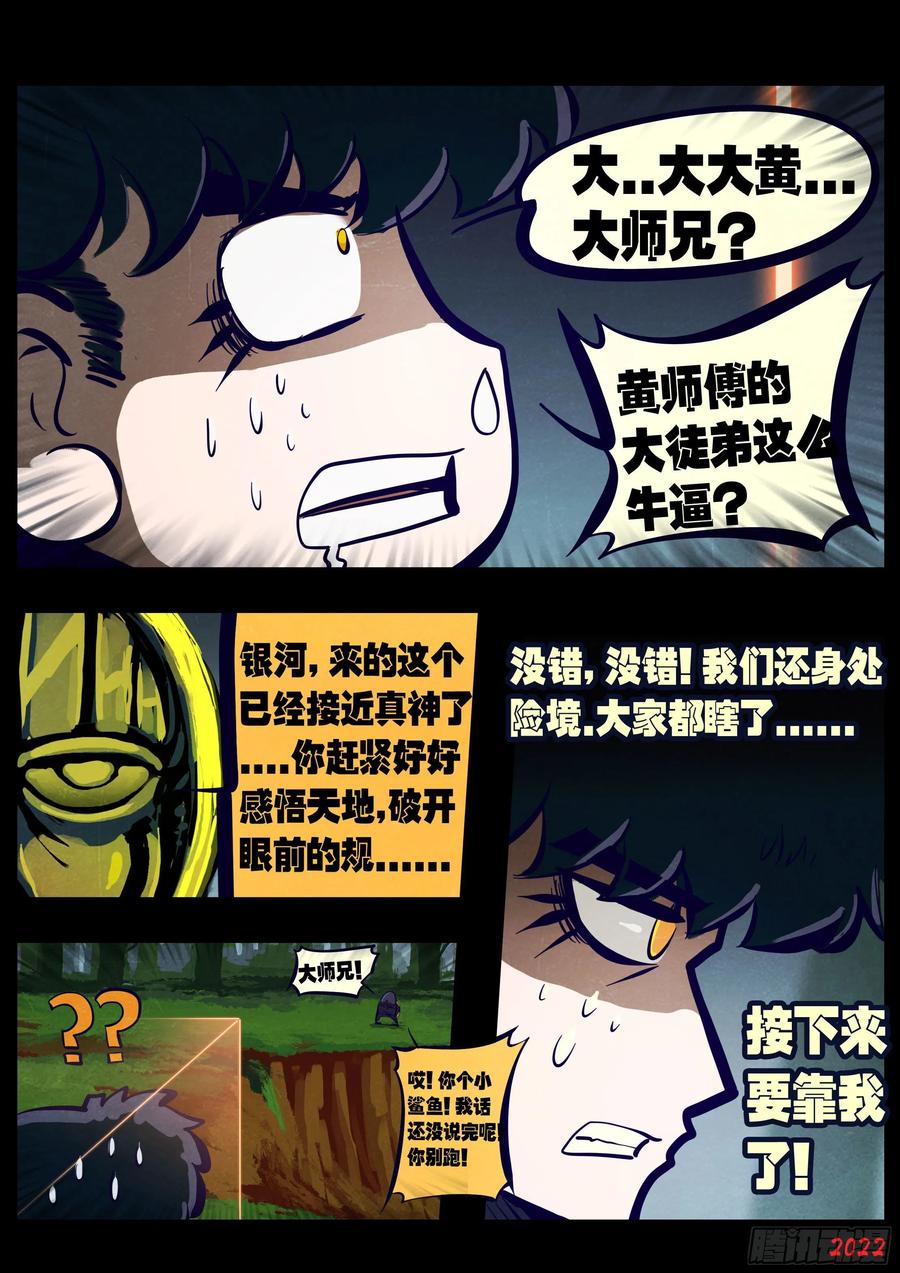《地球尽头》178集 第10页