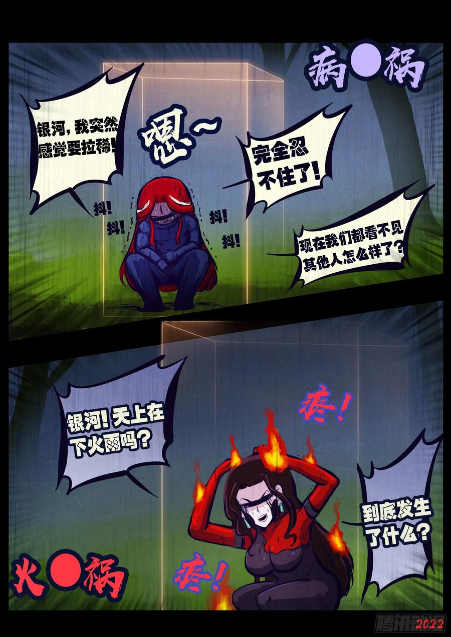 《地球尽头》179集 第4页