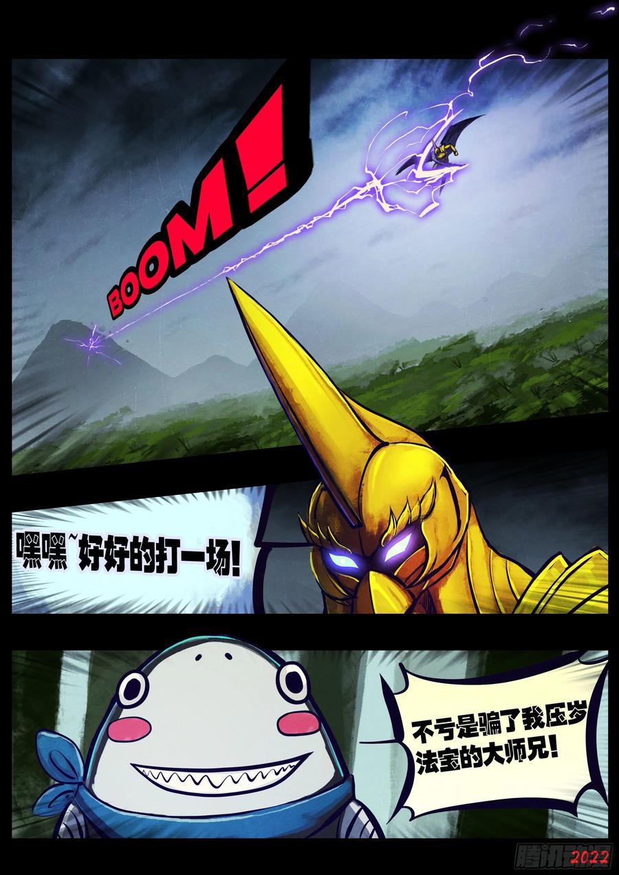 《地球尽头》179集 第20页