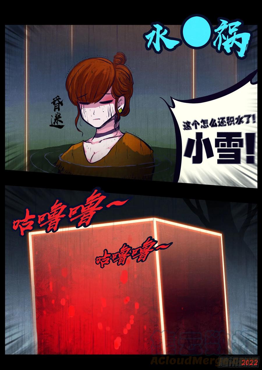 《地球尽头》179集 第5页