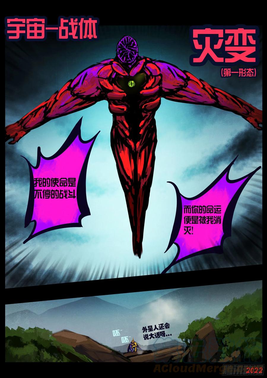 《地球尽头》179集 第17页