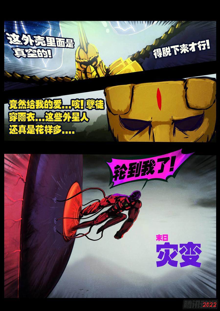 《地球尽头》179集 第14页