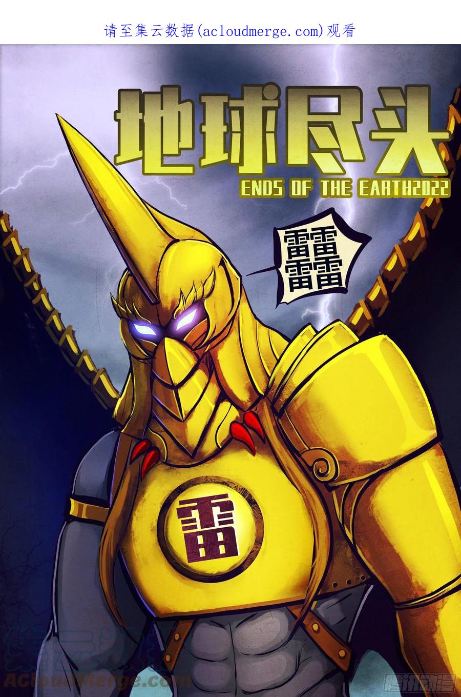 《地球尽头》179集 第1页