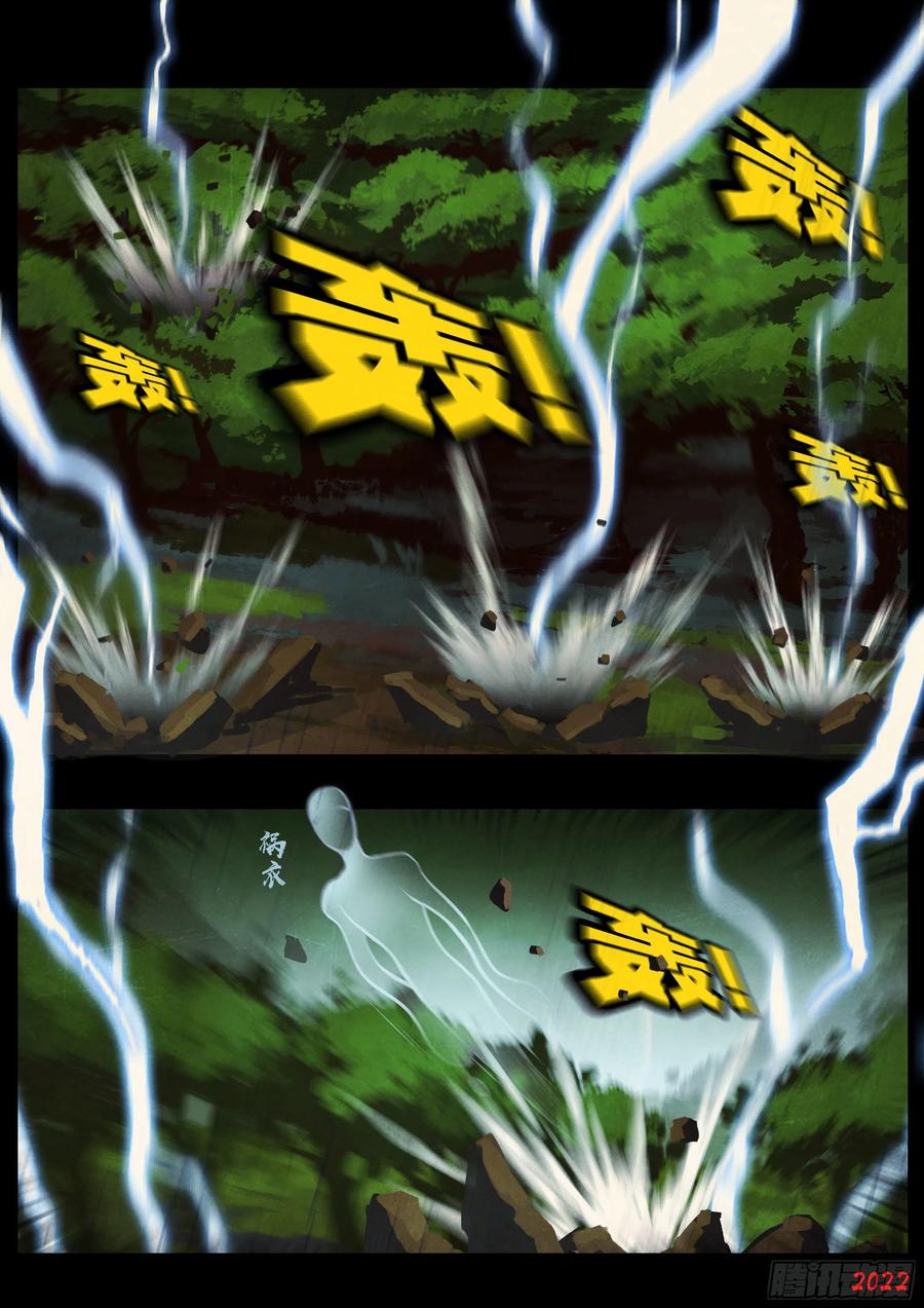 《地球尽头》179集 第12页