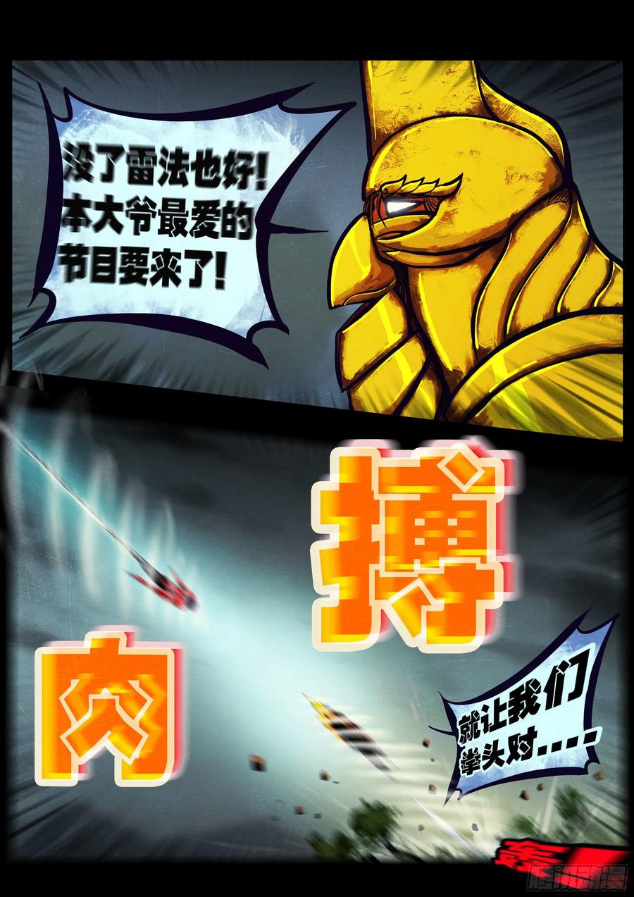《地球尽头》179集 第18页
