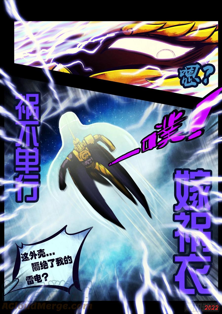 《地球尽头》179集 第13页