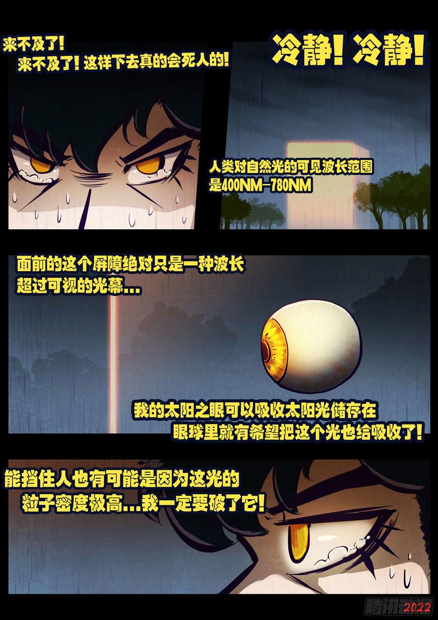 《地球尽头》179集 第6页