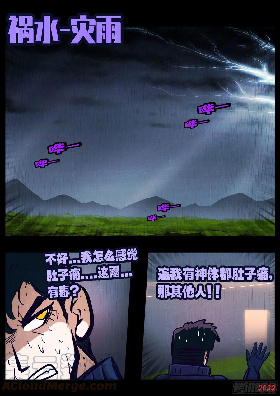 《地球尽头》179集 第3页