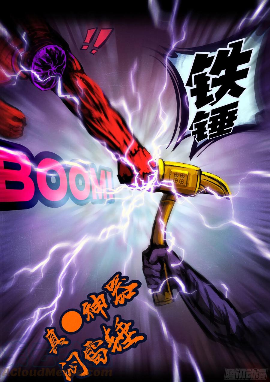 《地球尽头》179集 第19页
