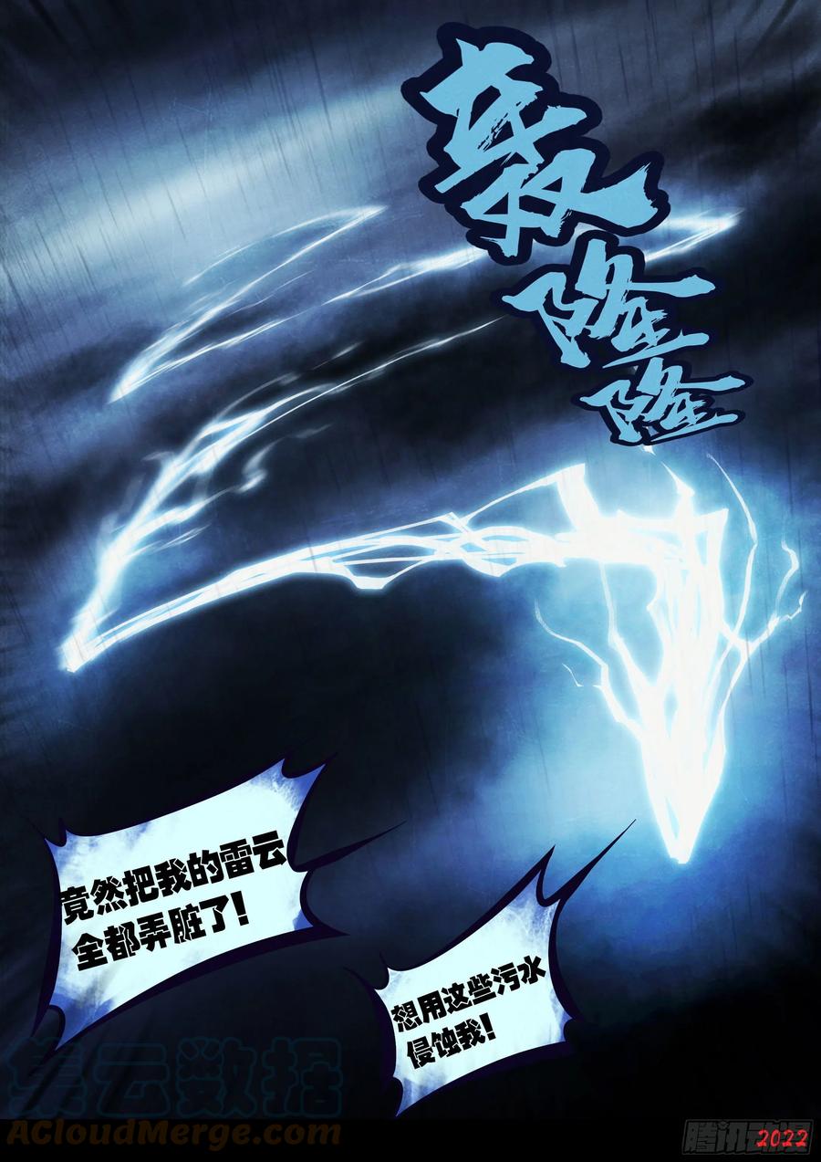《地球尽头》179集 第7页