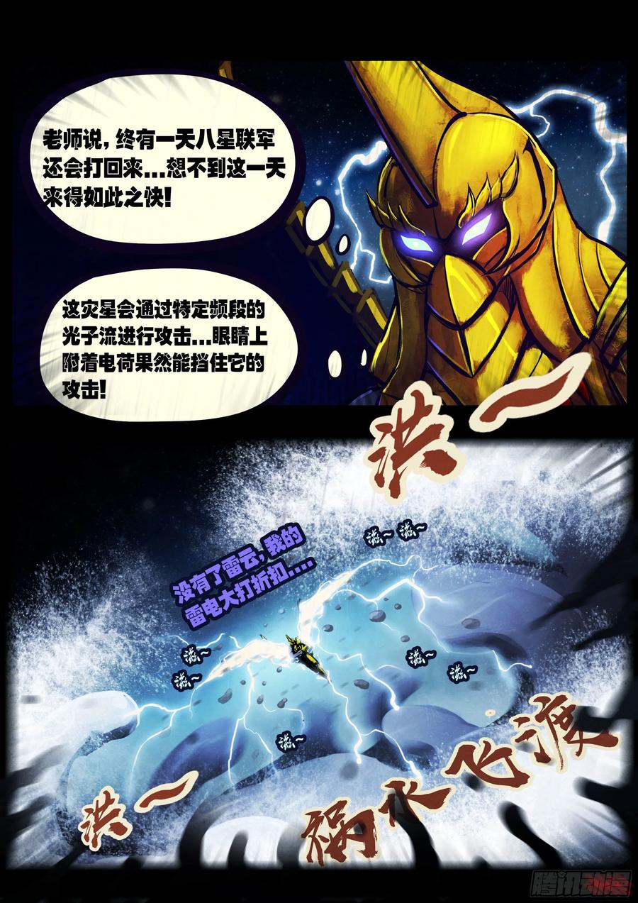 《地球尽头》179集 第10页
