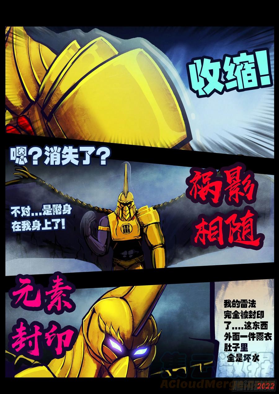 《地球尽头》179集 第15页