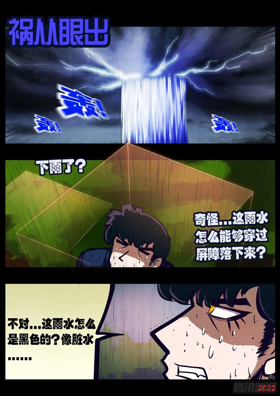 《地球尽头》179集 第2页