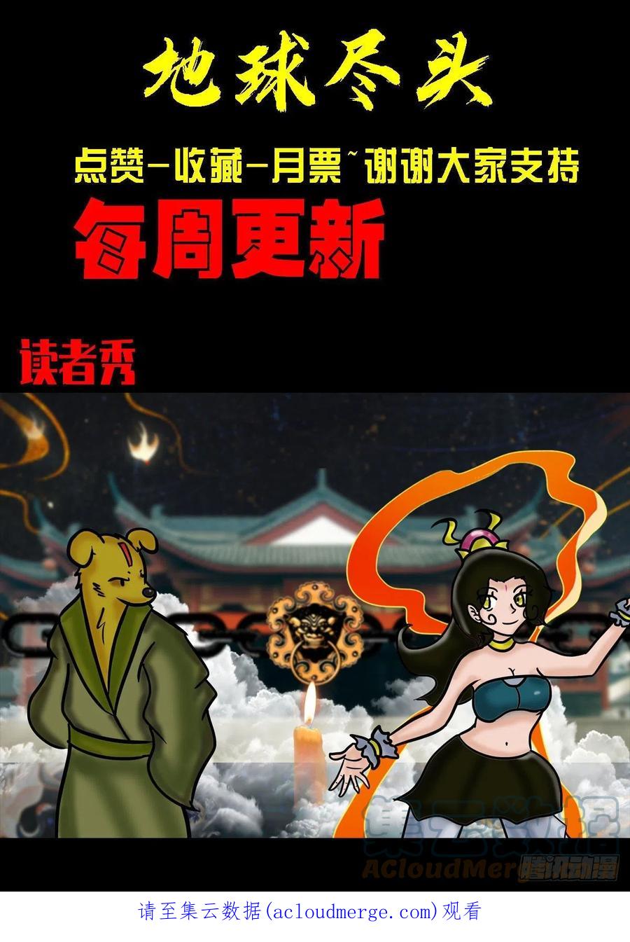《地球尽头》179集 第21页