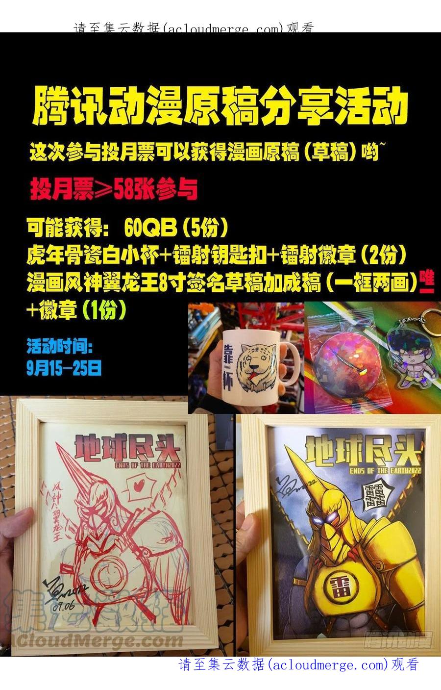 《地球尽头》活动 第1页