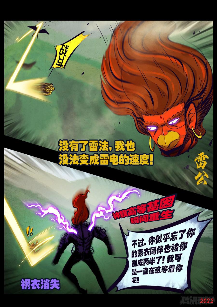 《地球尽头》180集 第10页