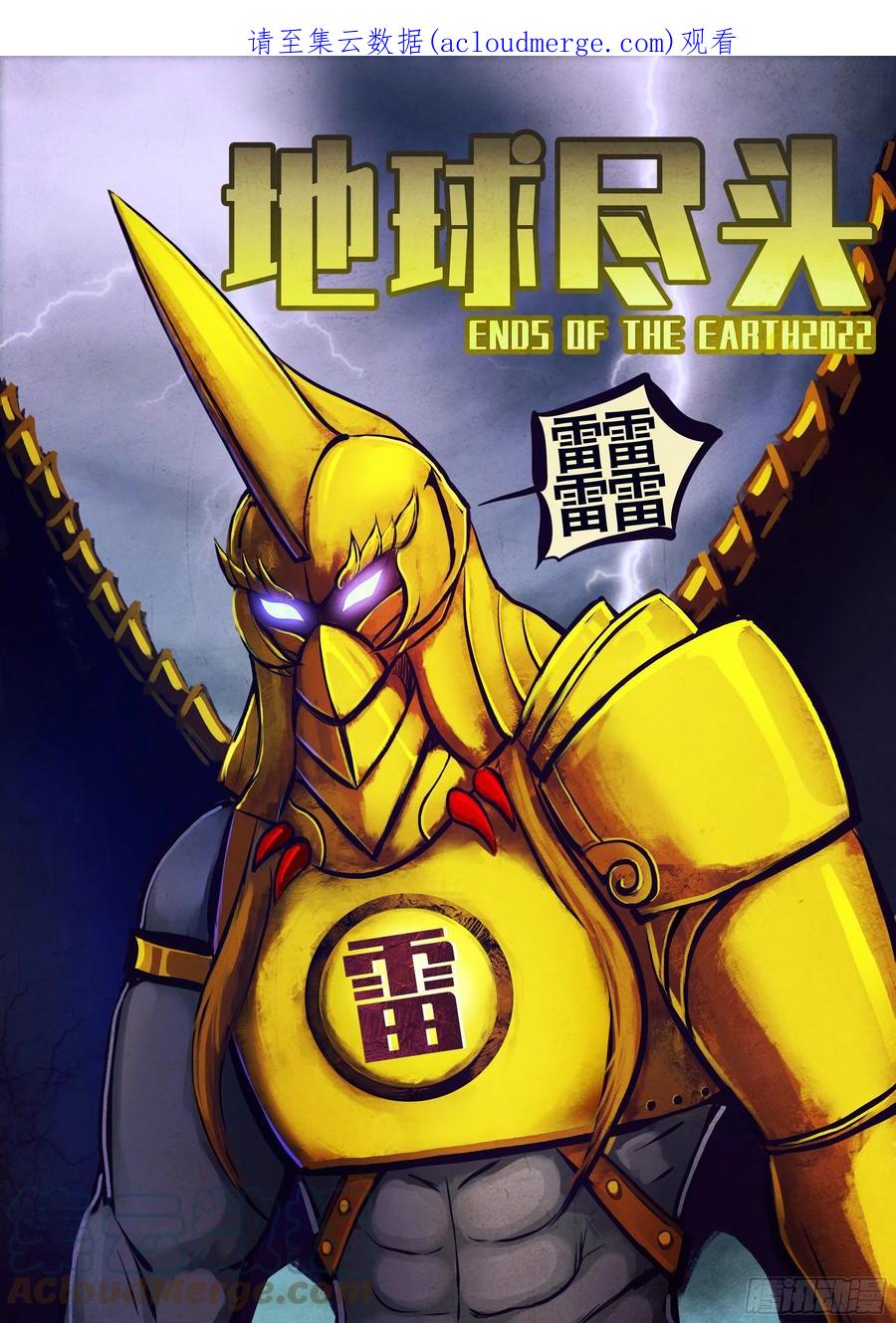 《地球尽头》180集 第1页