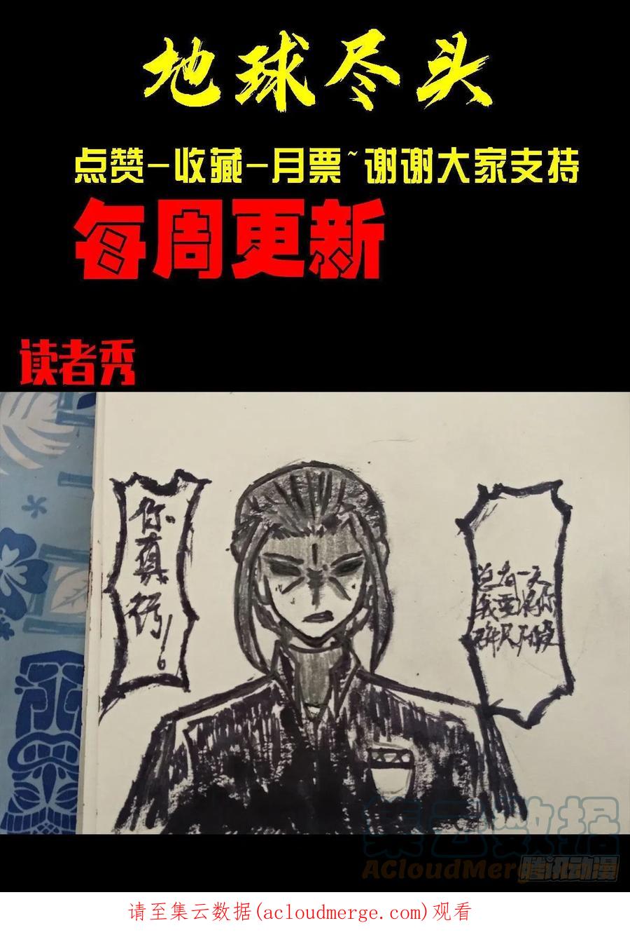 《地球尽头》180集 第15页