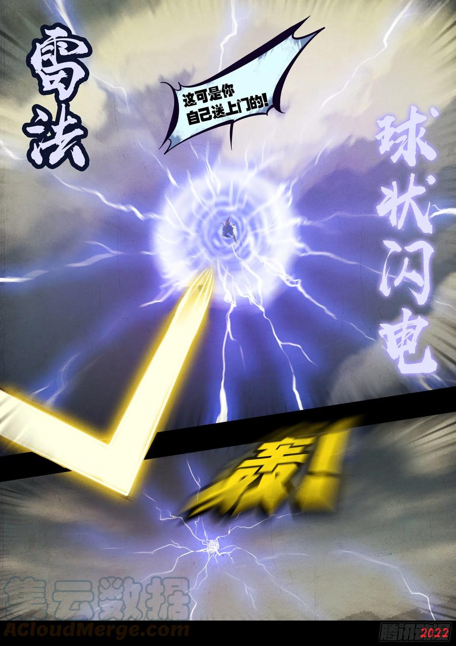 《地球尽头》180集 第11页