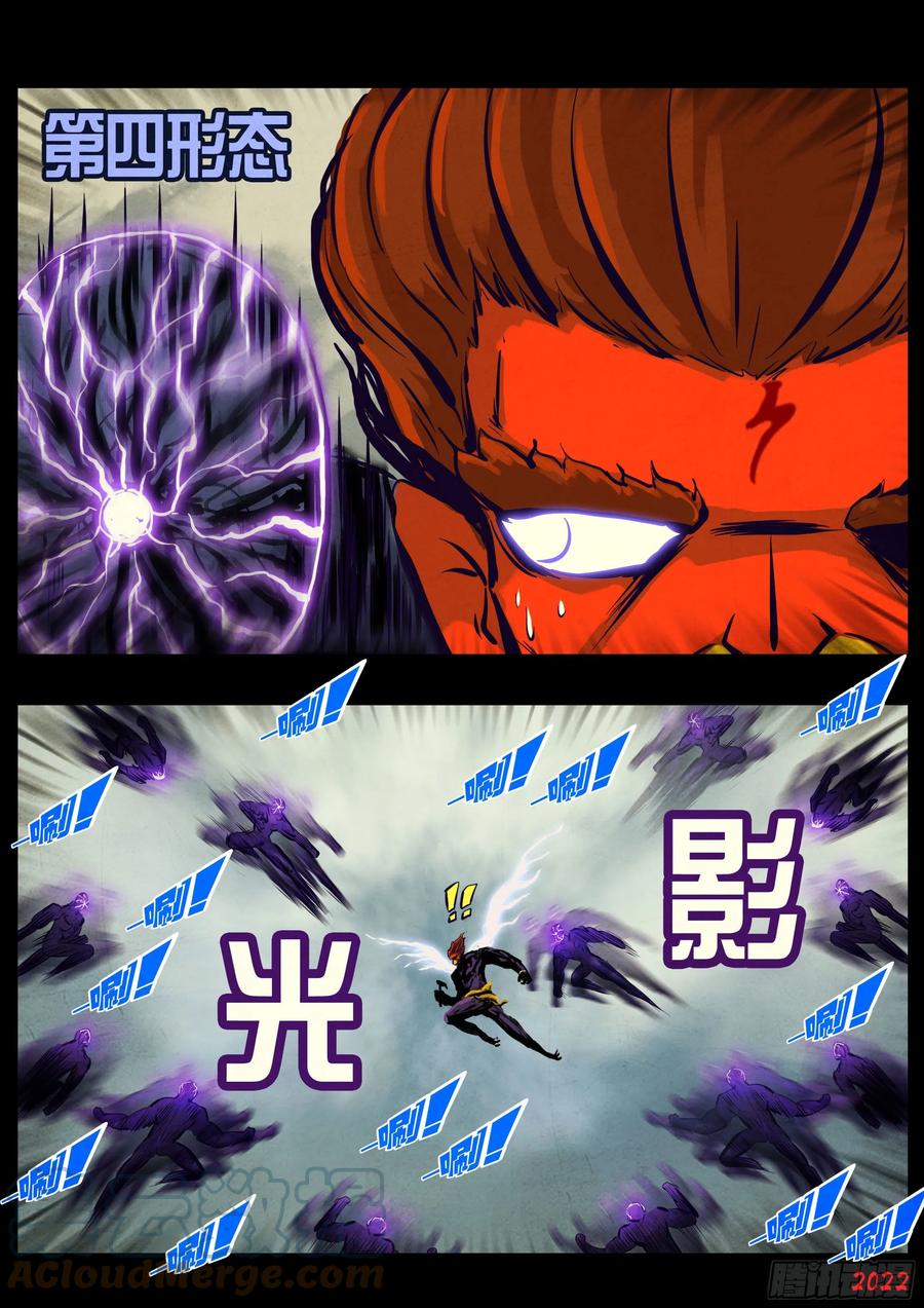 《地球尽头》180集 第13页