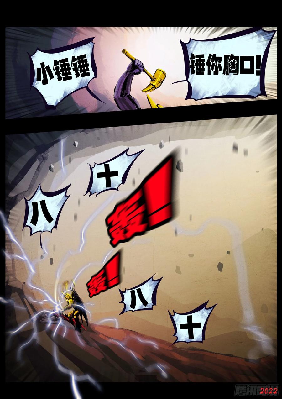 《地球尽头》180集 第2页