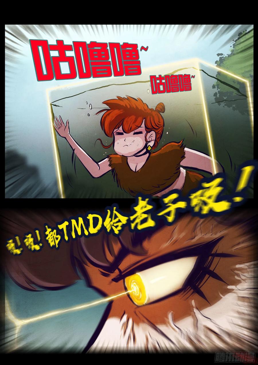 《地球尽头》180集 第14页