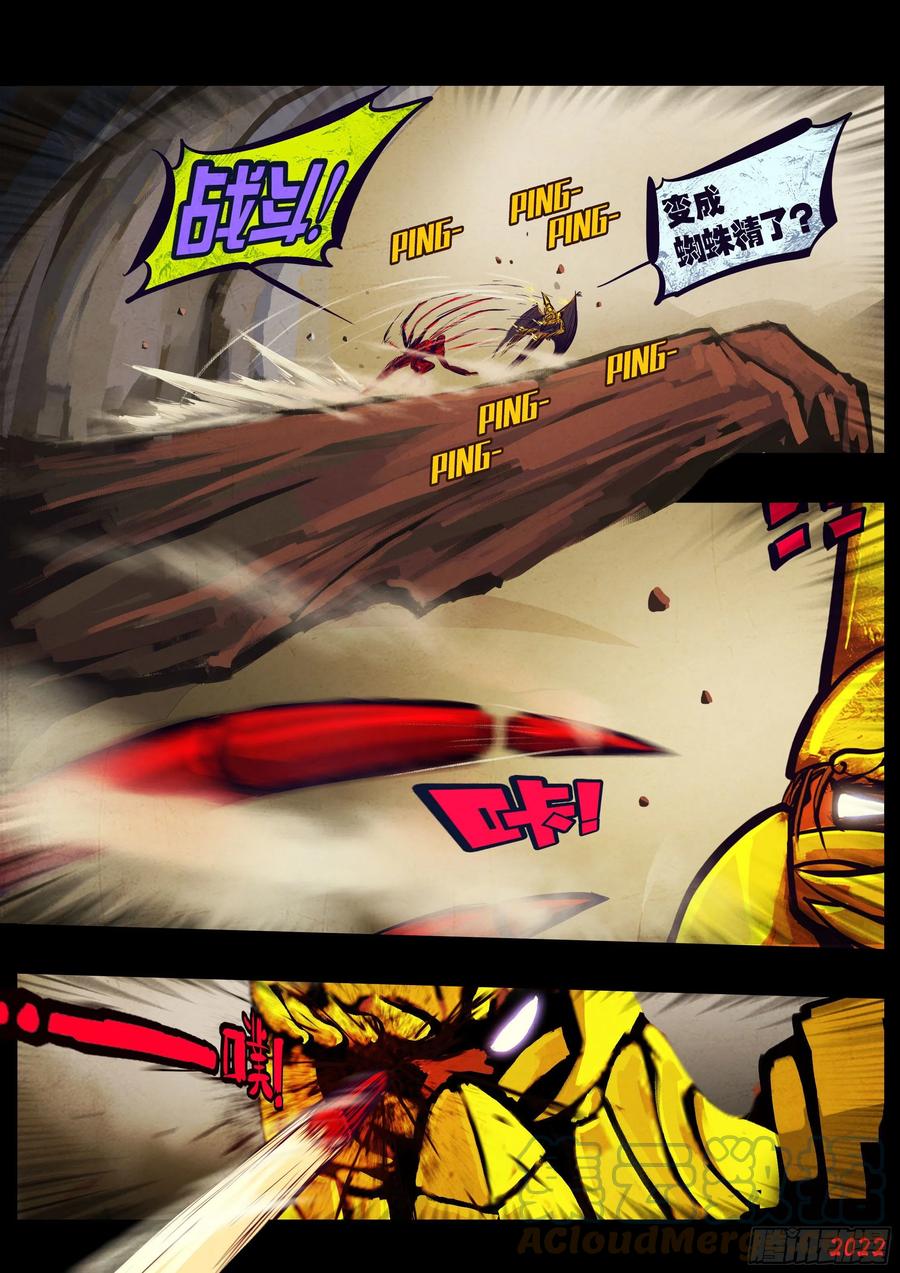 《地球尽头》180集 第5页
