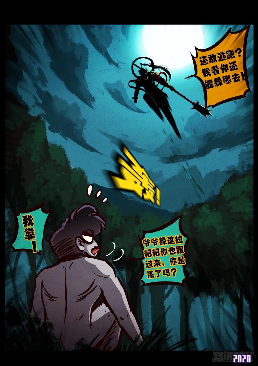 《地球尽头》第018集 第15页