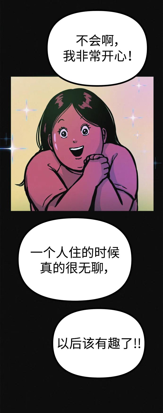 可疑的减肥俱乐部 - 第19话 我的身体在燃烧 - 第53张图