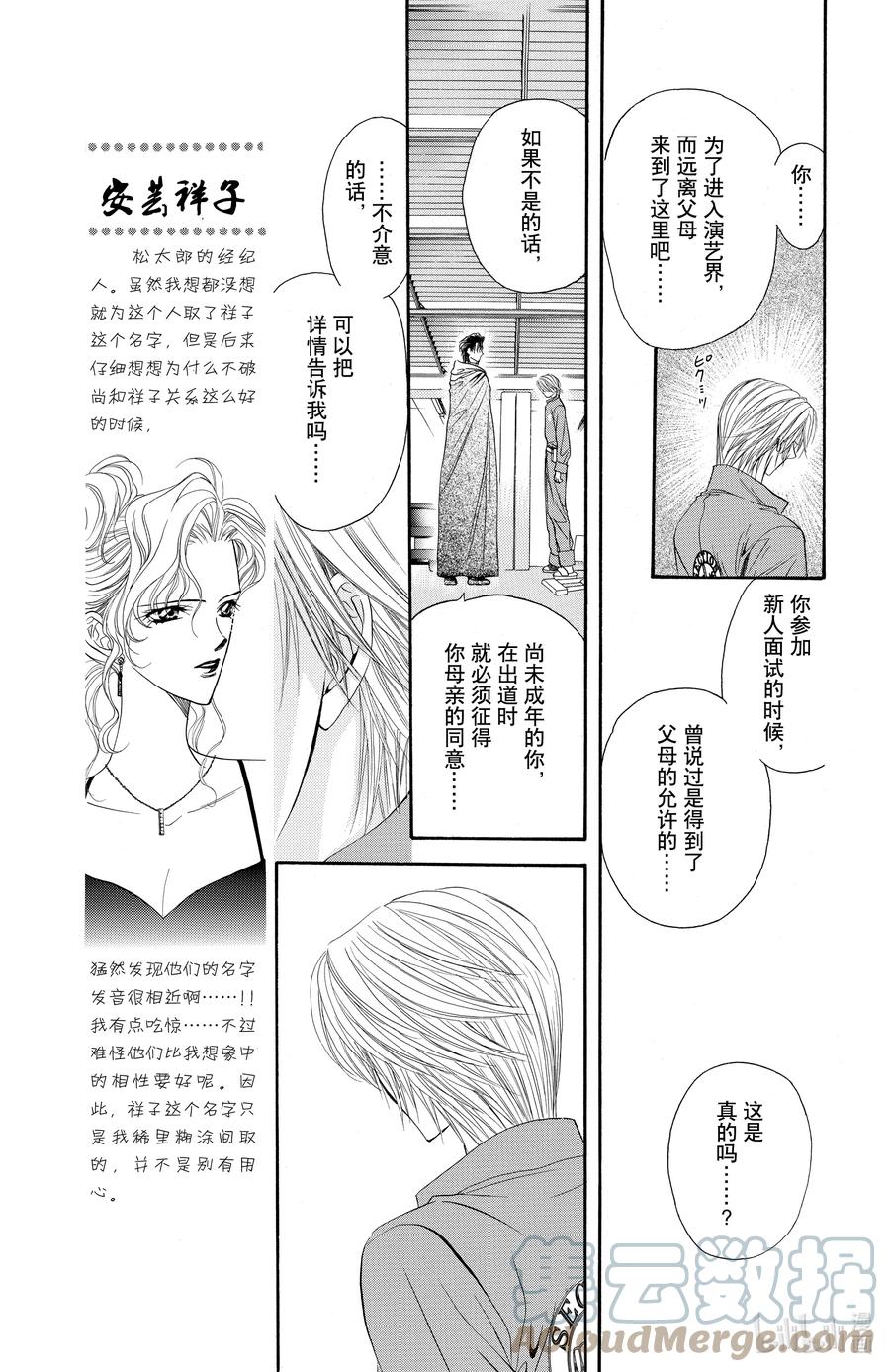 SKIP·BEAT！ (华丽的挑战) 19 掌心的蓝—— 第9页