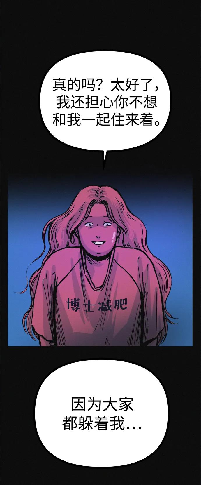 可疑的减肥俱乐部 - 第19话 我的身体在燃烧 - 第54张图