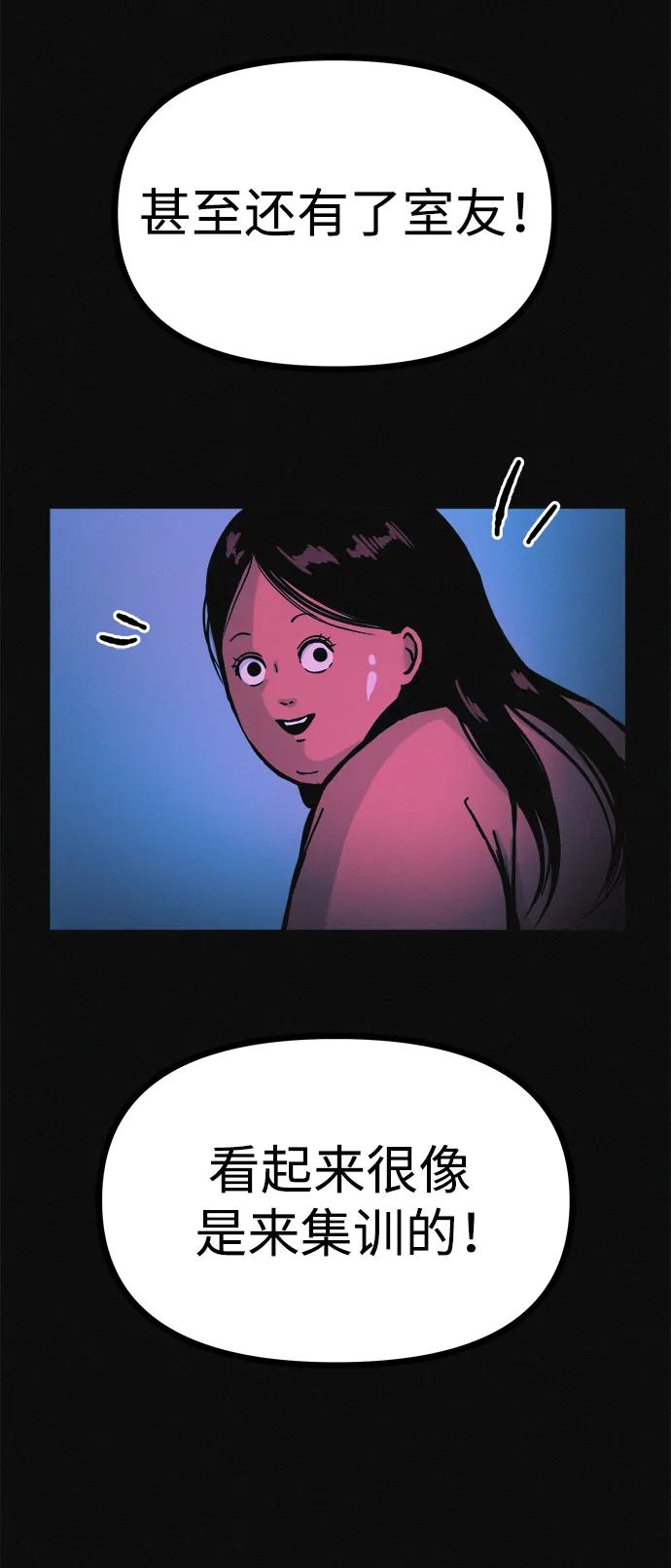 可疑的减肥俱乐部 - 第19话 我的身体在燃烧 - 第51张图