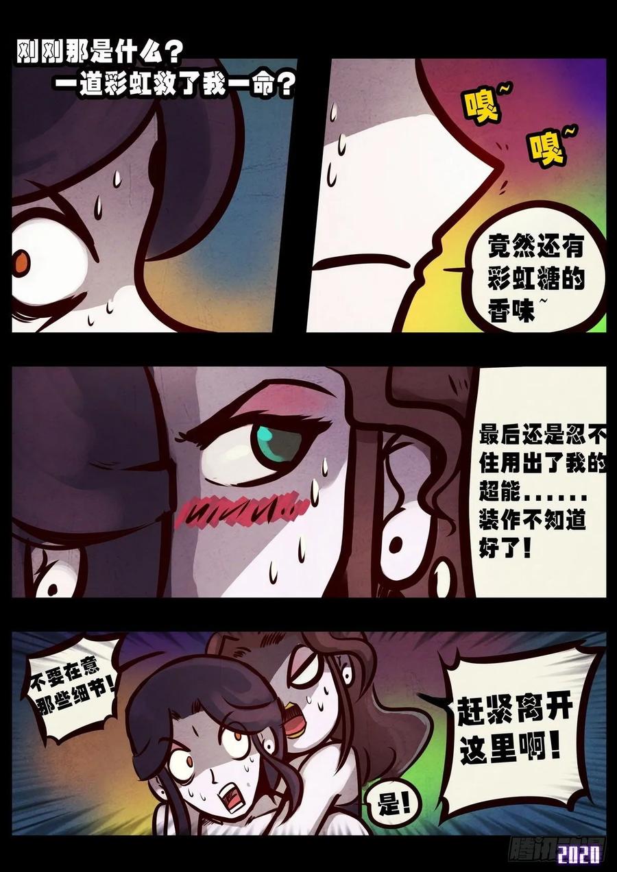 《地球尽头》第018集 第5页