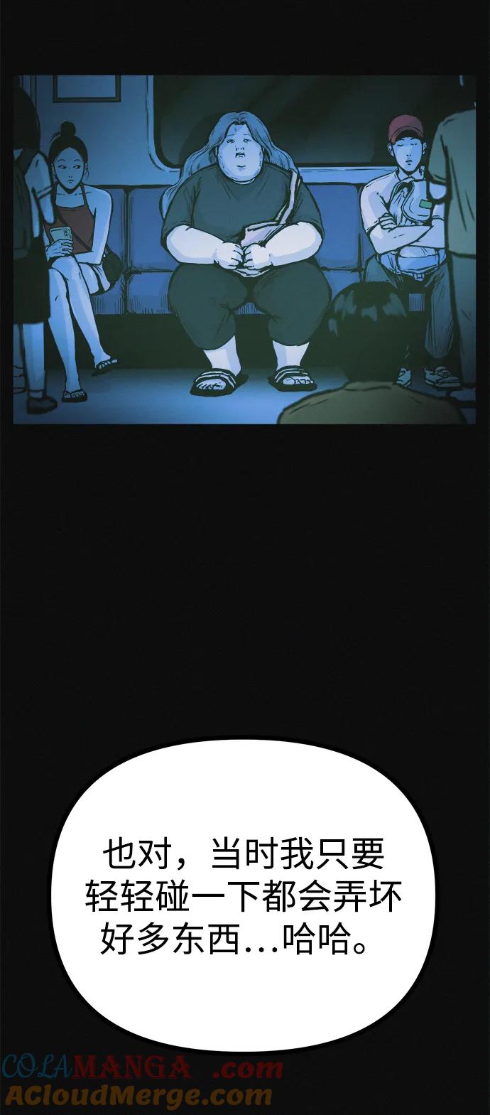 可疑的减肥俱乐部 - 第19话 我的身体在燃烧 - 第55张图