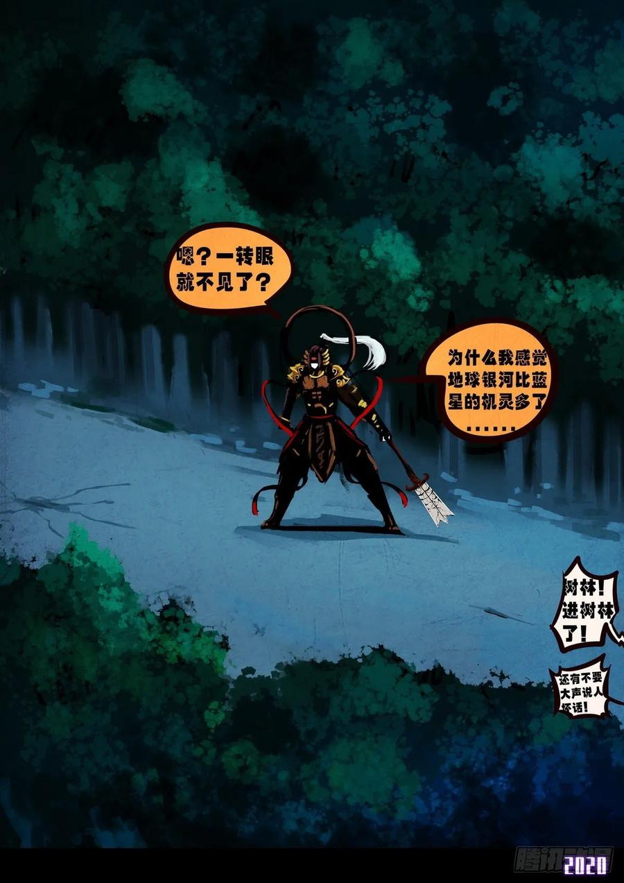 《地球尽头》第018集 第11页