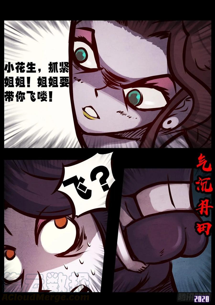 《地球尽头》第018集 第7页