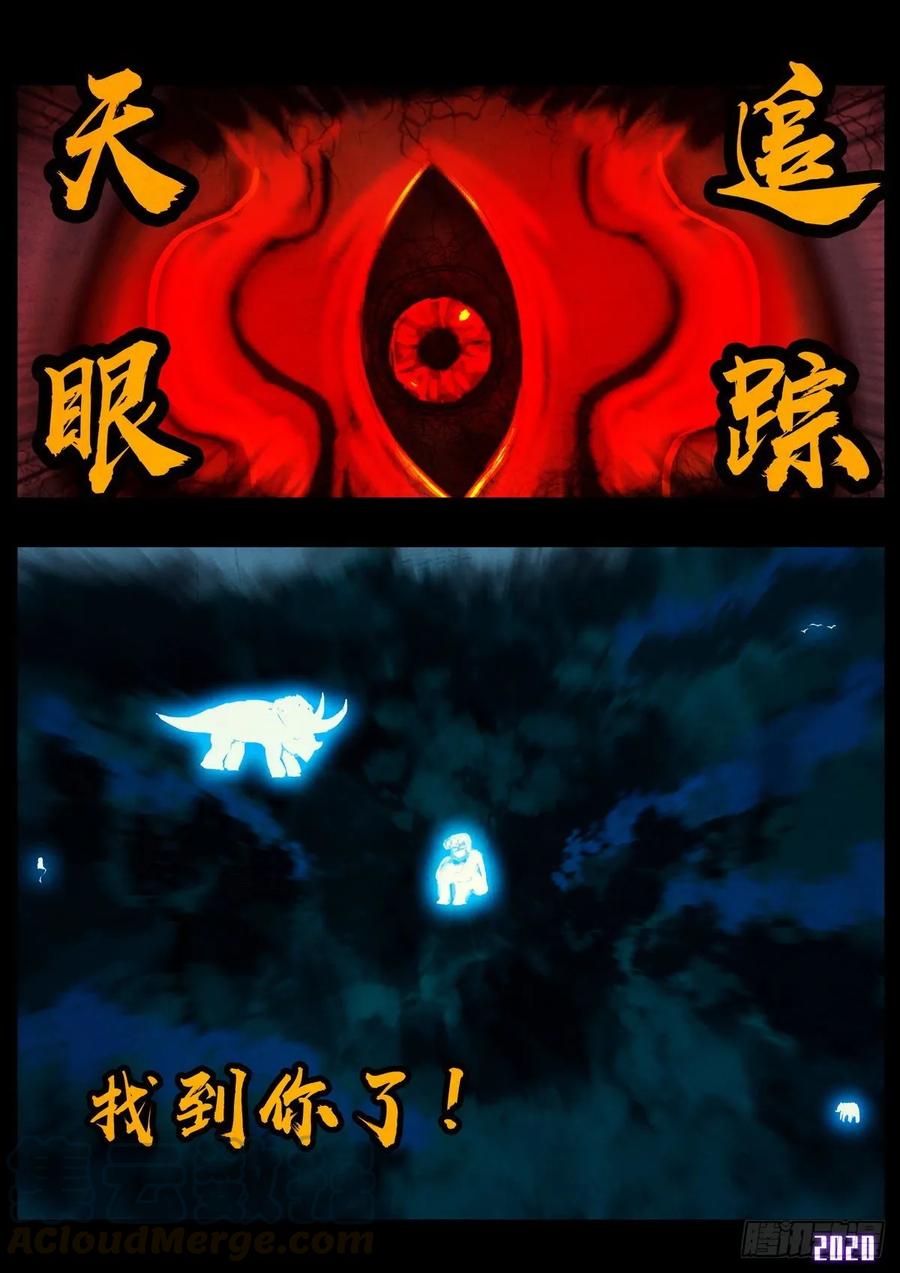 《地球尽头》第018集 第13页