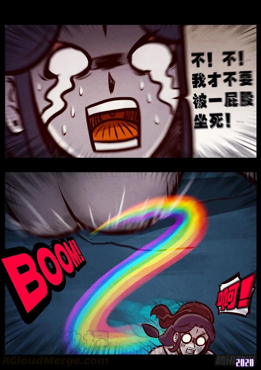 《地球尽头》第018集 第4页