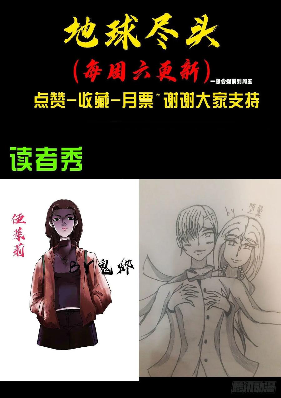 《地球尽头》第018集 第17页