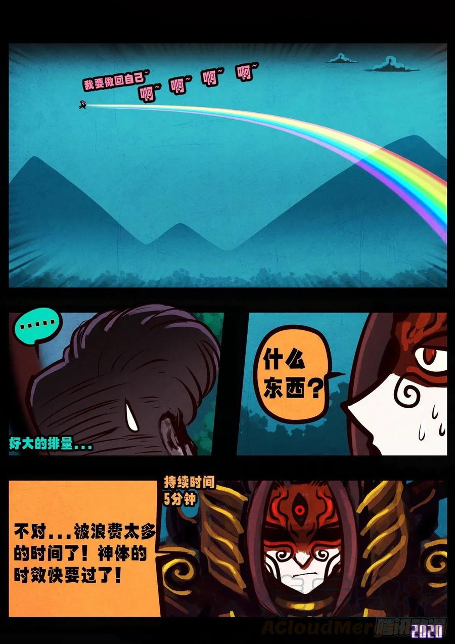 《地球尽头》第018集 第10页