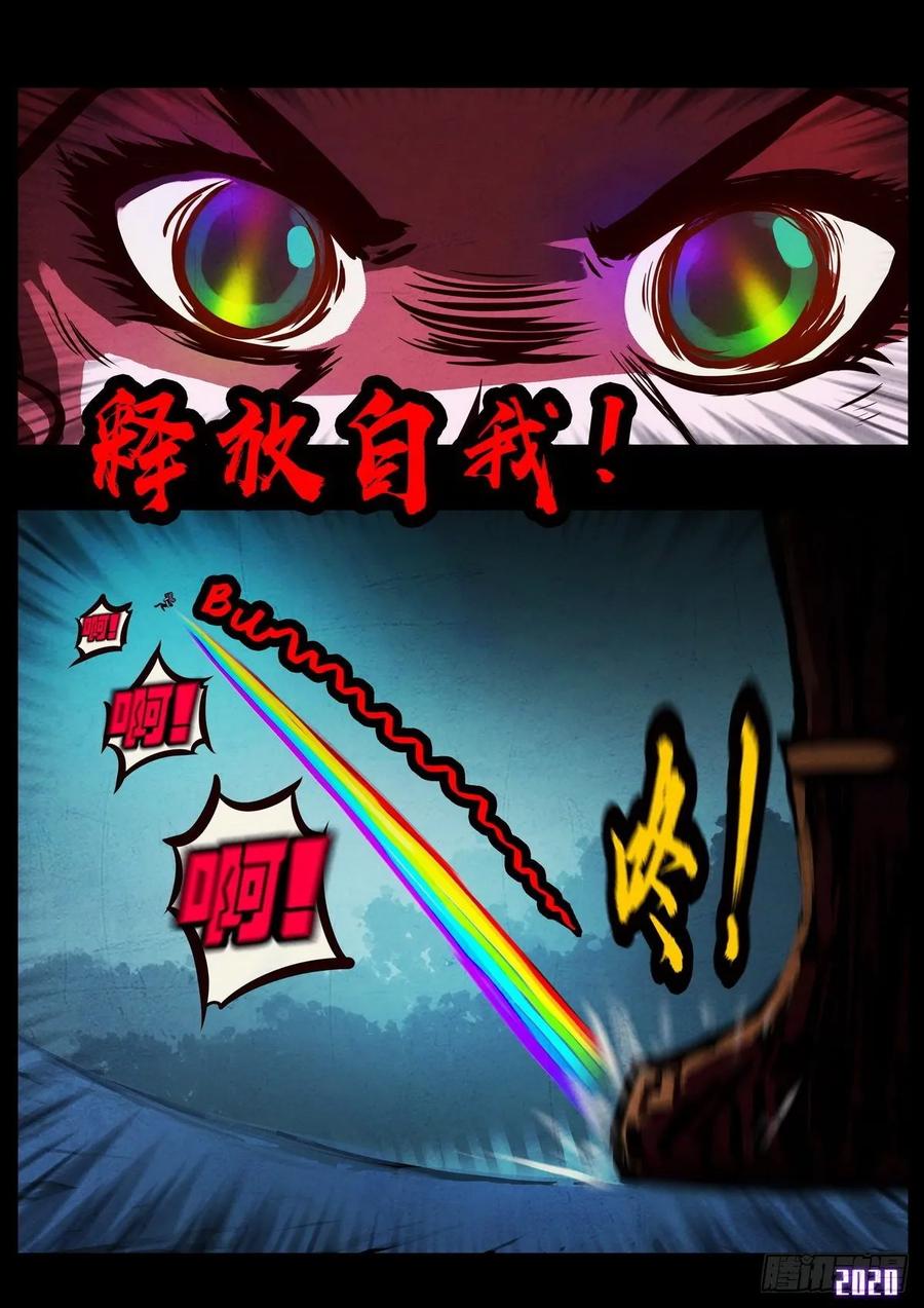 《地球尽头》第018集 第8页