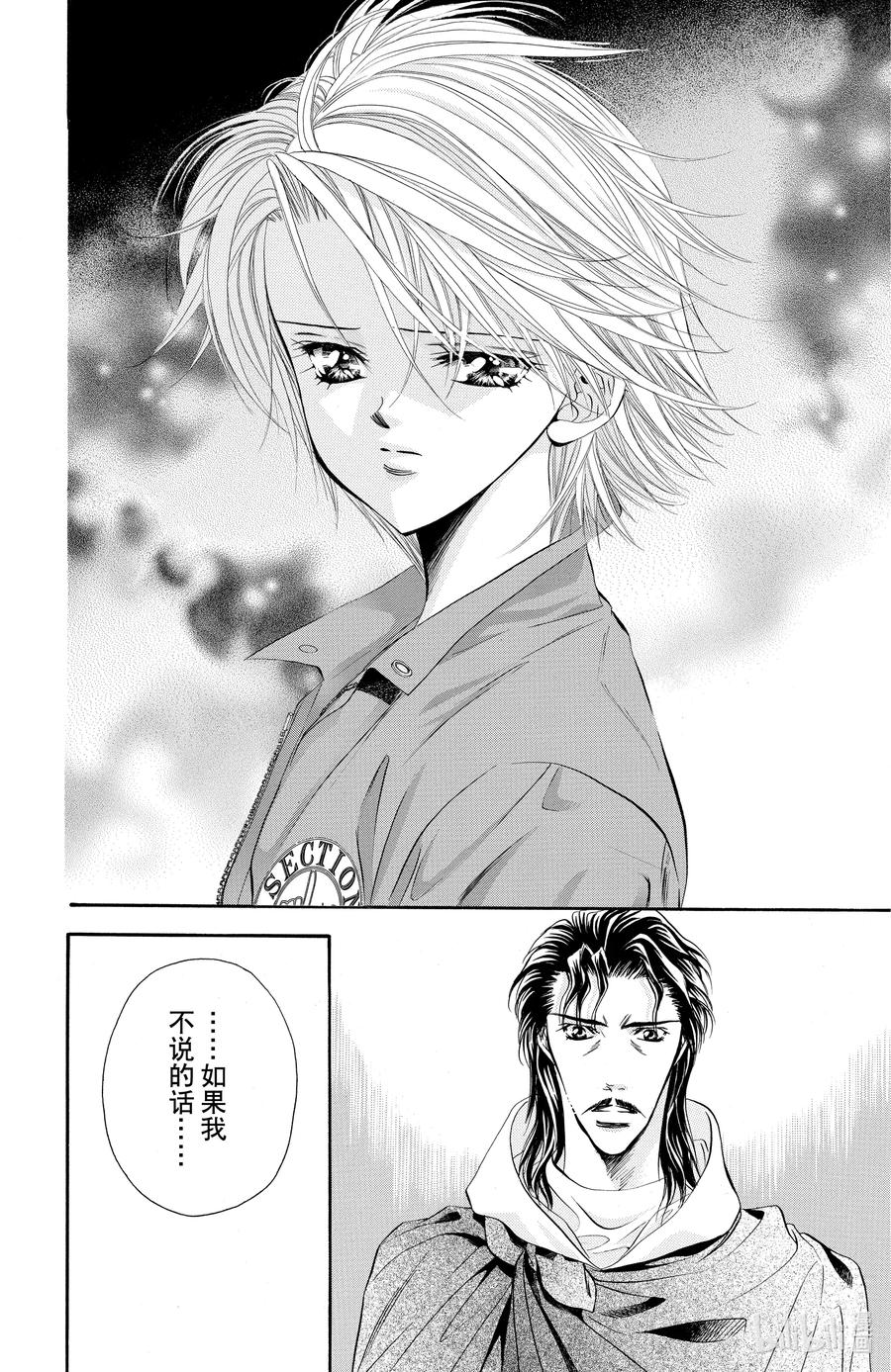 SKIP·BEAT！ (华丽的挑战) 19 掌心的蓝—— 第10页