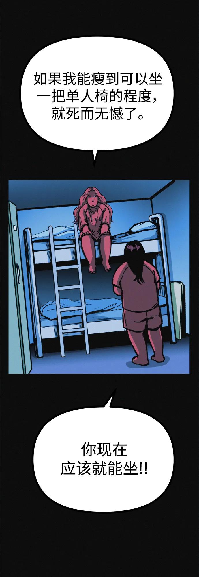 可疑的减肥俱乐部 - 第19话 我的身体在燃烧 - 第57张图