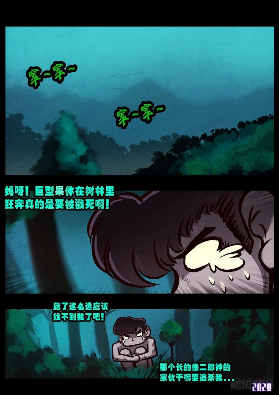 《地球尽头》第018集 第12页