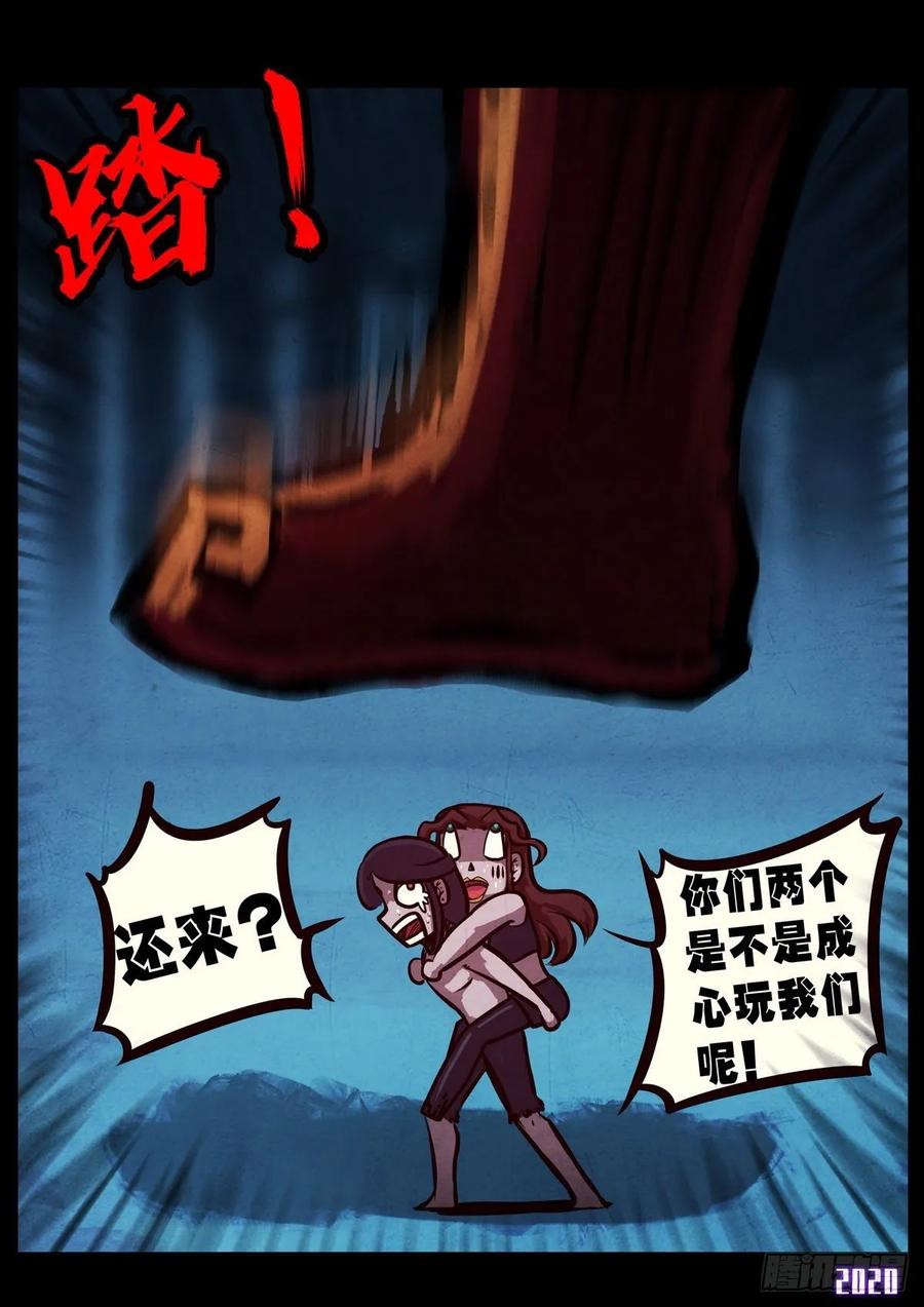 《地球尽头》第018集 第6页
