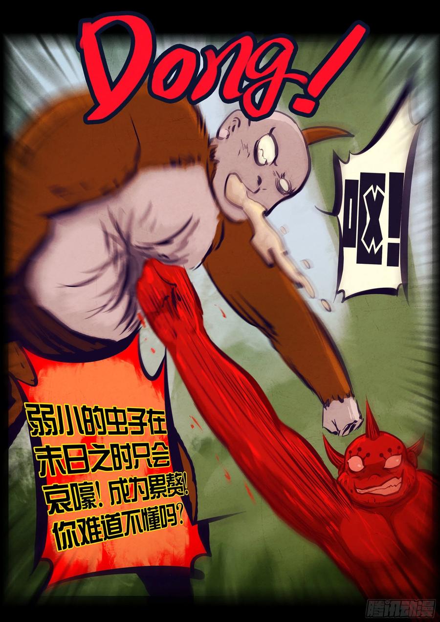 《地球尽头》181集 第8页