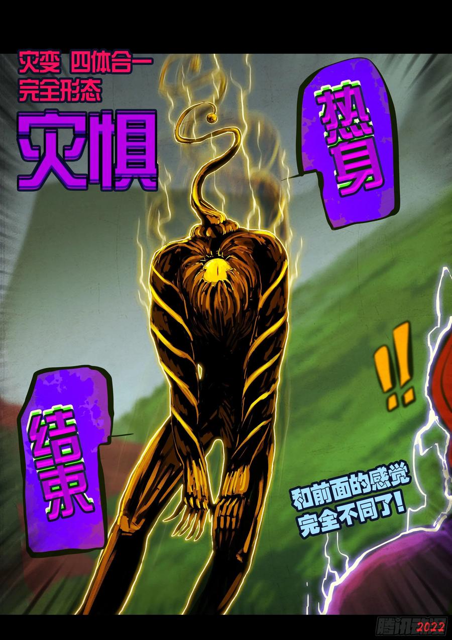 《地球尽头》181集 第14页
