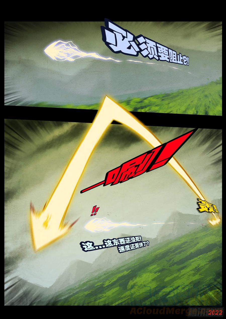 《地球尽头》181集 第13页