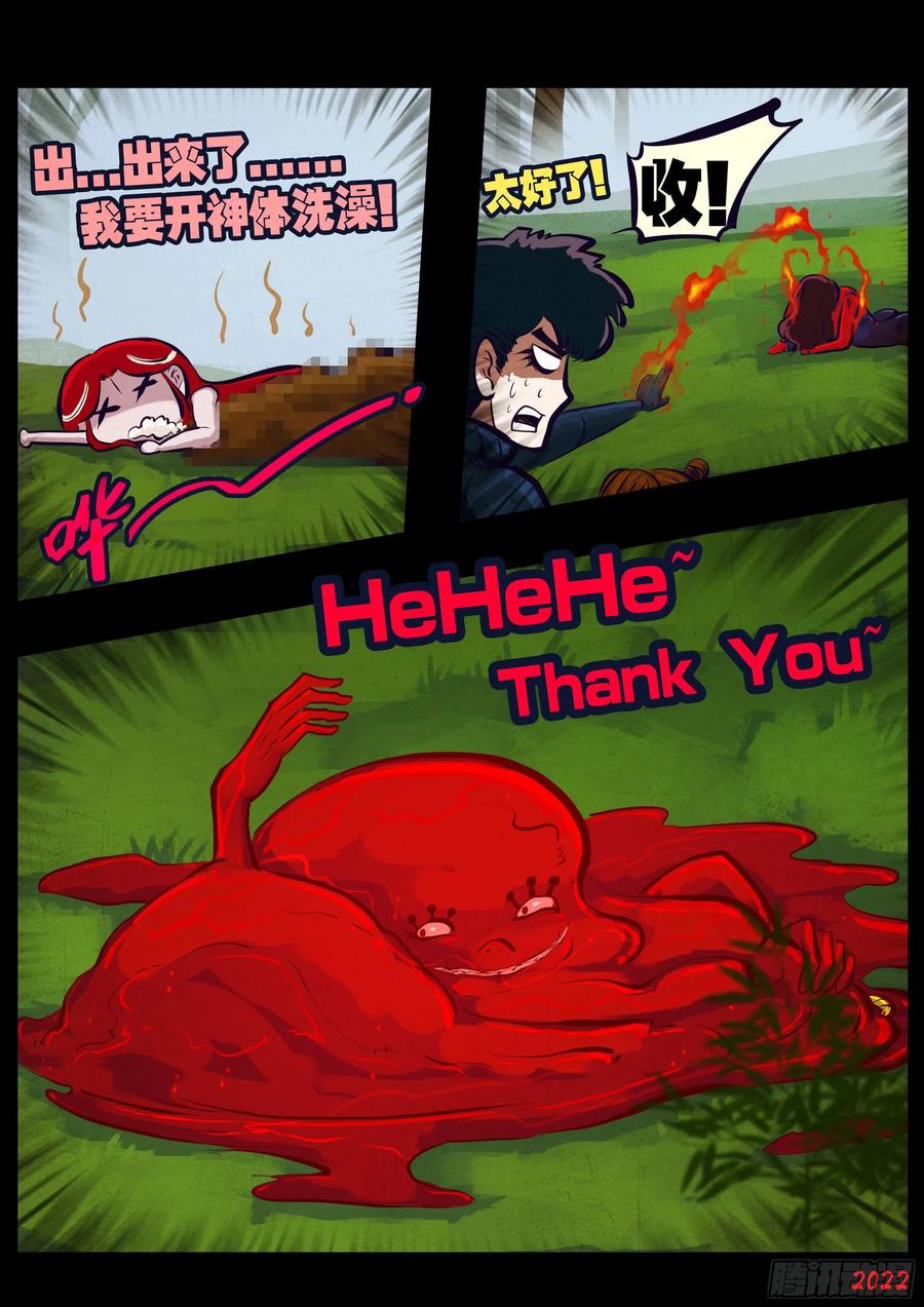 《地球尽头》181集 第4页