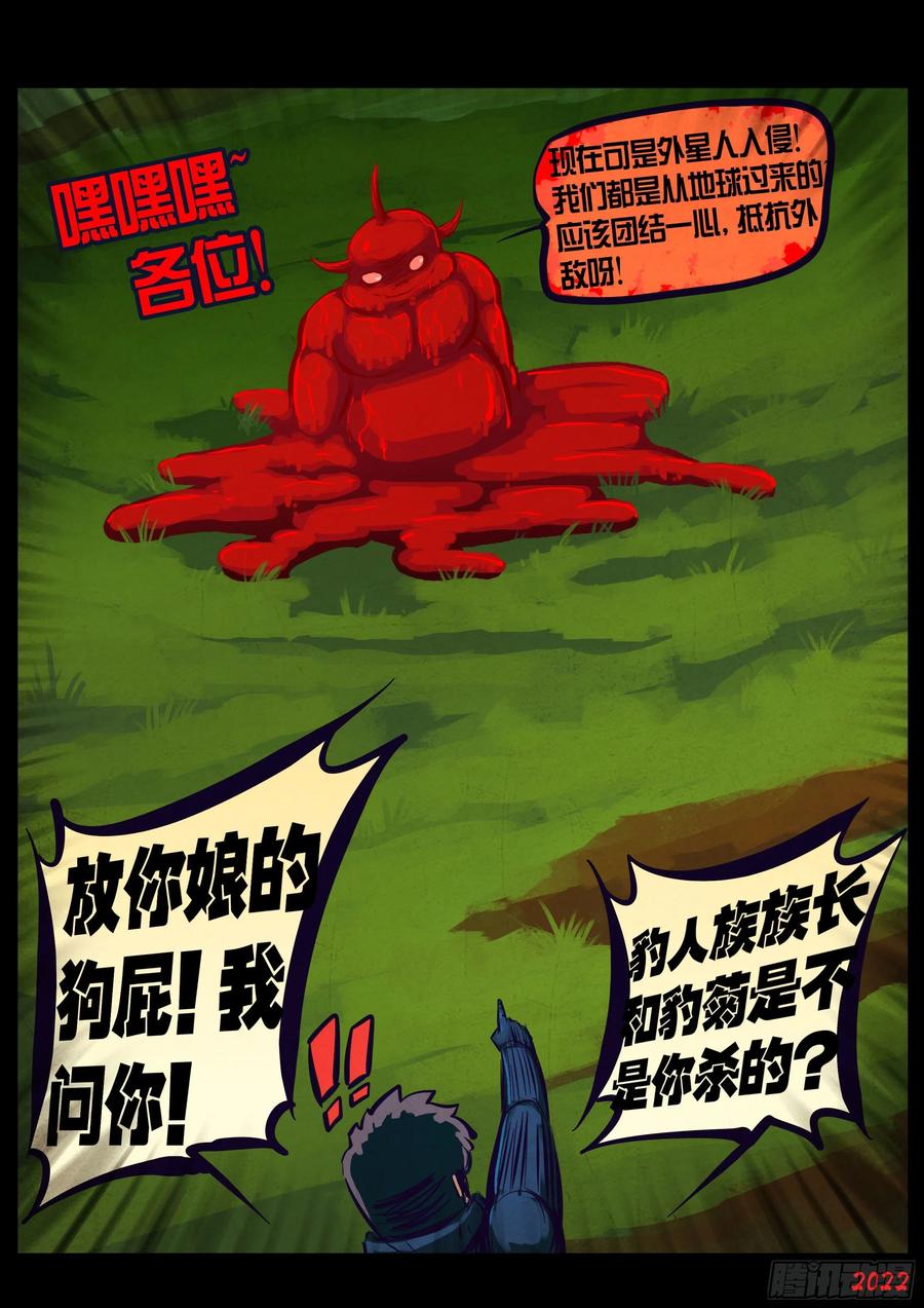 《地球尽头》181集 第6页